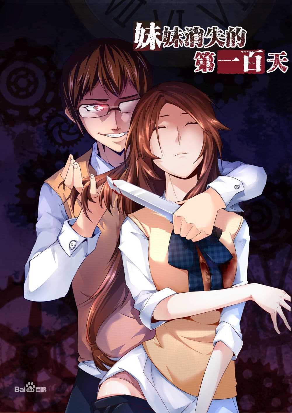 Day 100 of My Sister's Disappearance 100 วันที่น้องสาวฉันนั้นหายไป 1-1