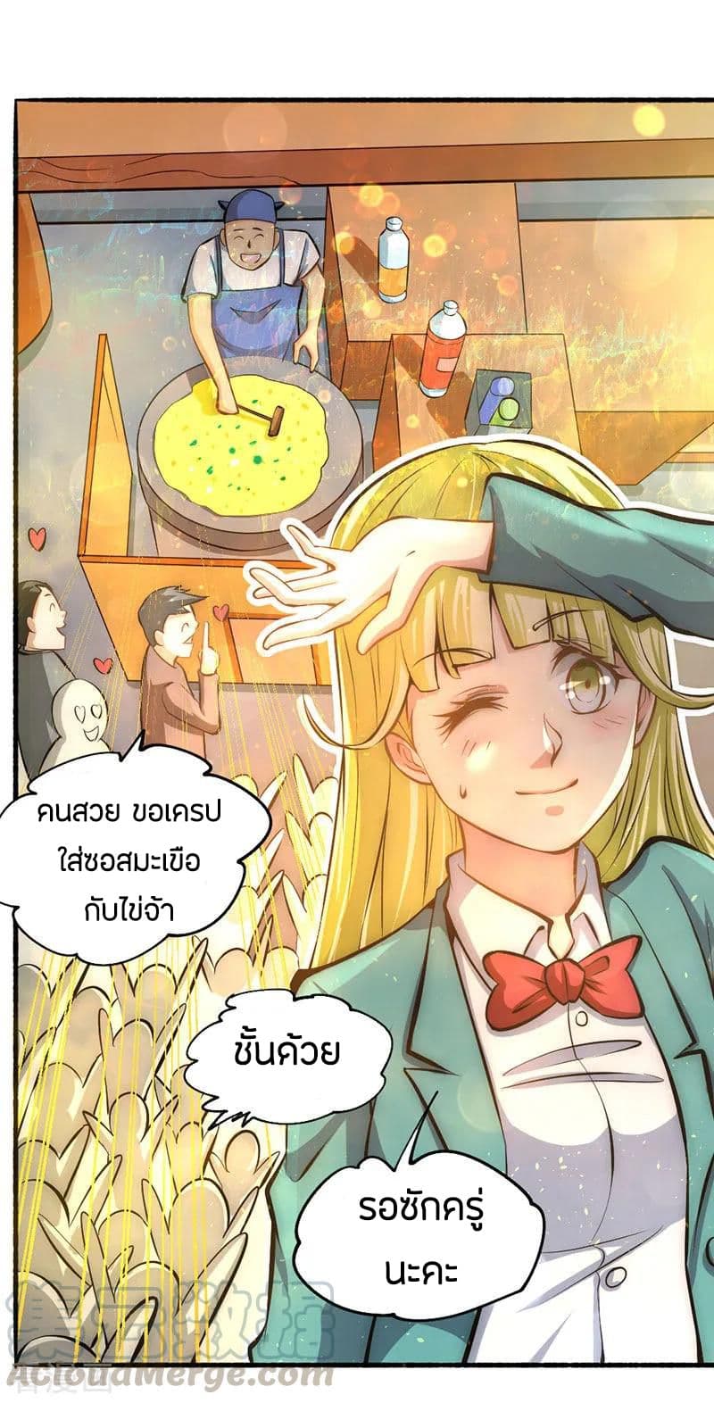 God Emperor of The City มหาเทพเซียนแห่งนคร 20-20