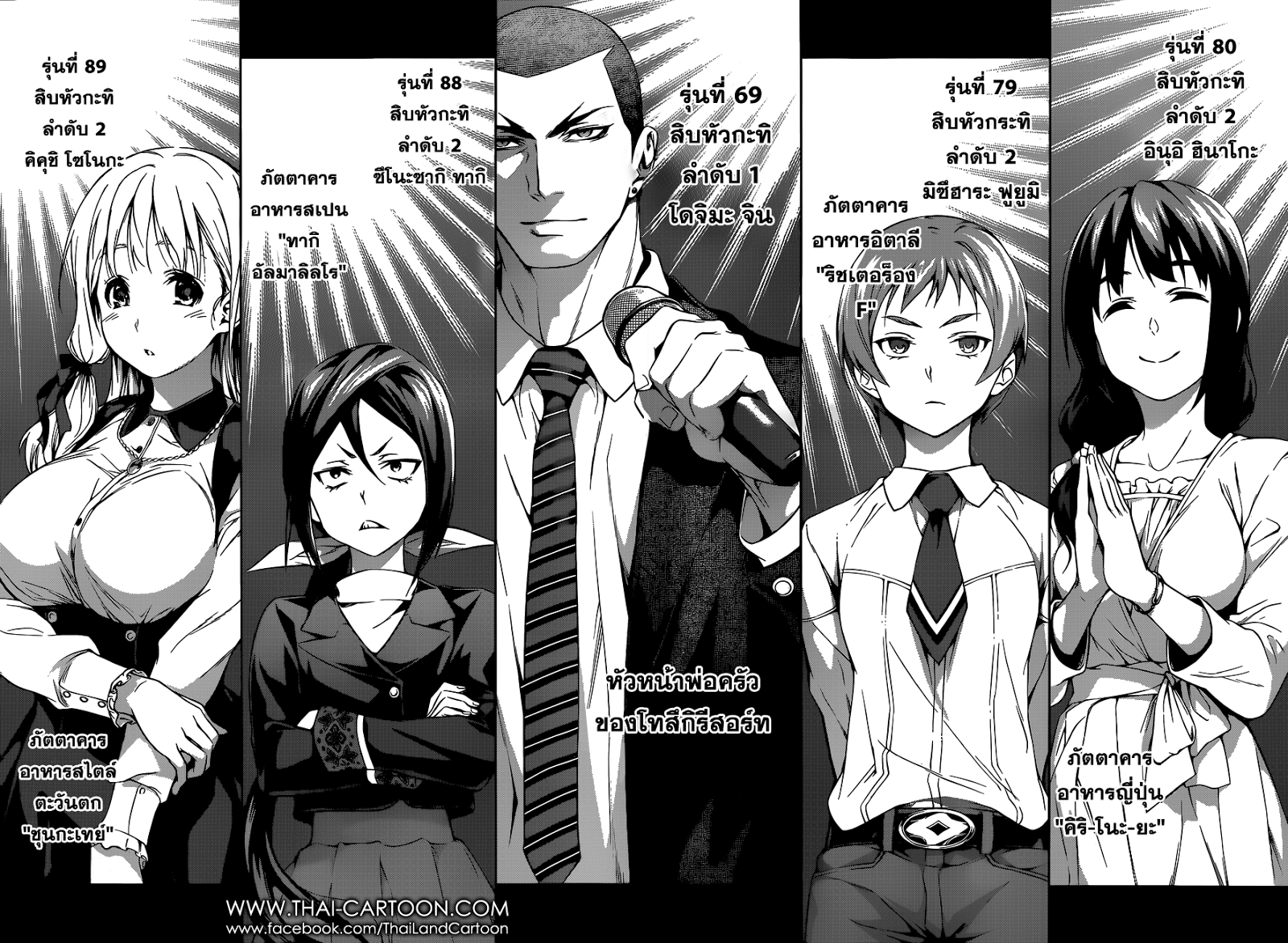 Shokugeki no Soma 85-ความลับของการกัดคำแรก!!