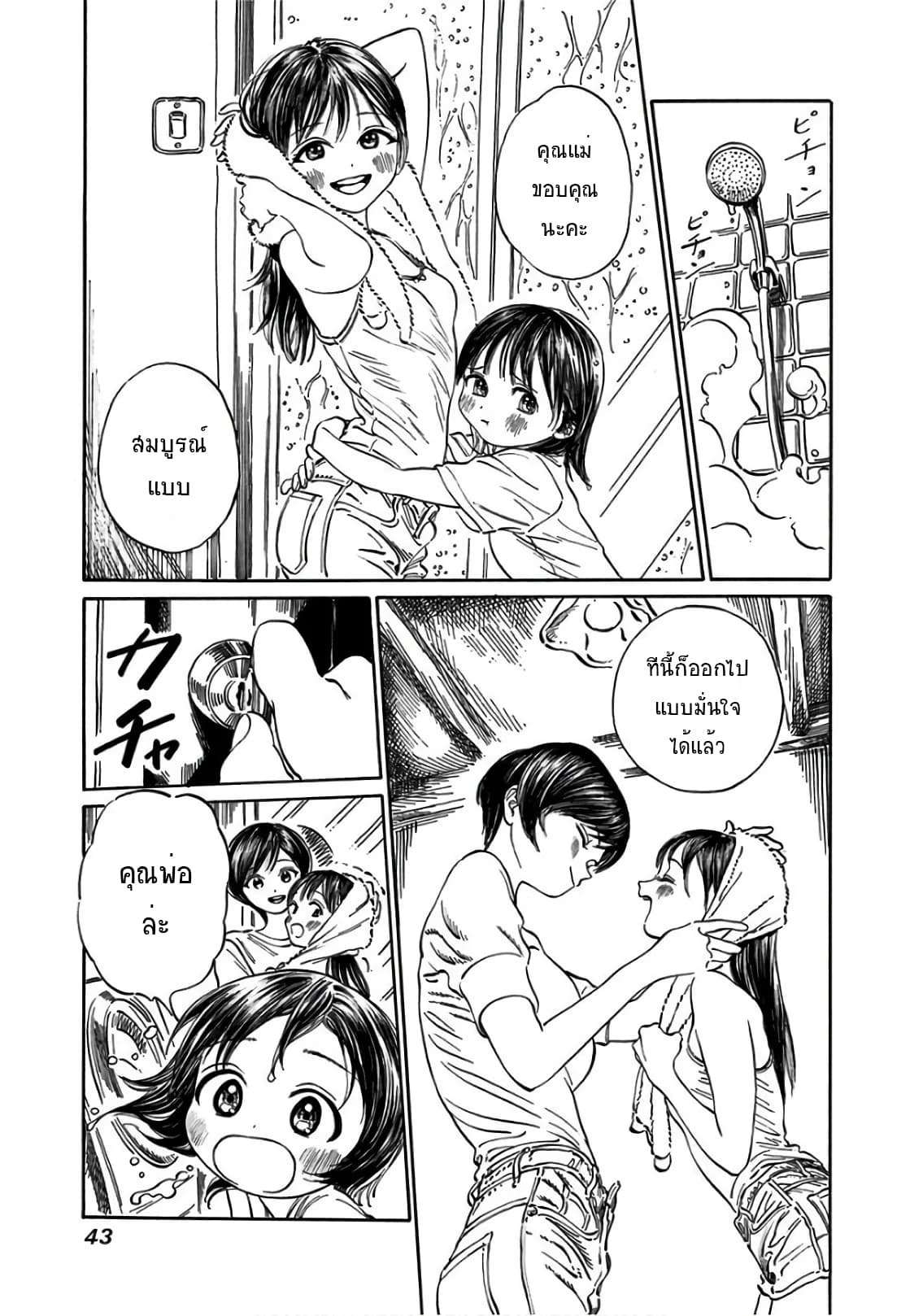 Akebi-chan no Sailor Fuku 29-อยู่บนขนตาล่ะ