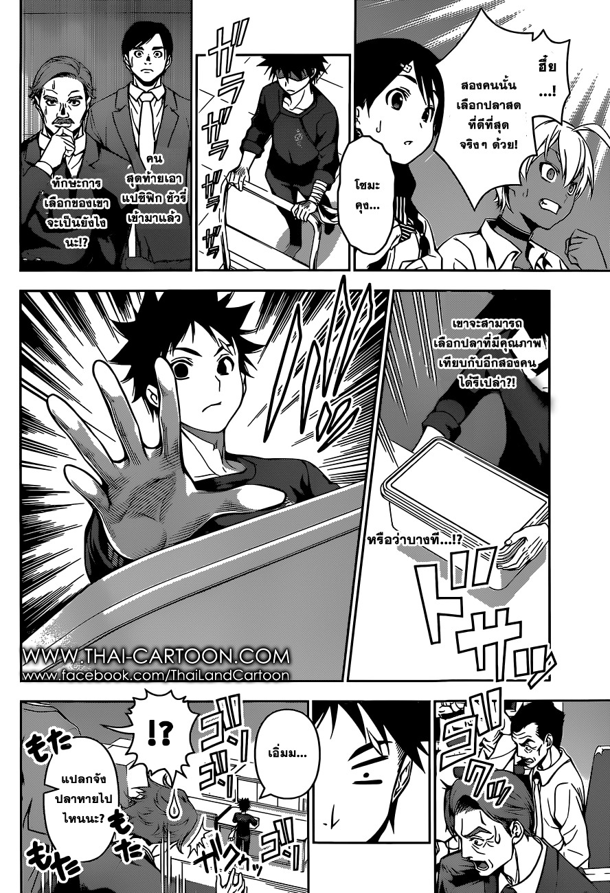 Shokugeki no Soma 96-คำตอบที่เขาเอื้อมถึง