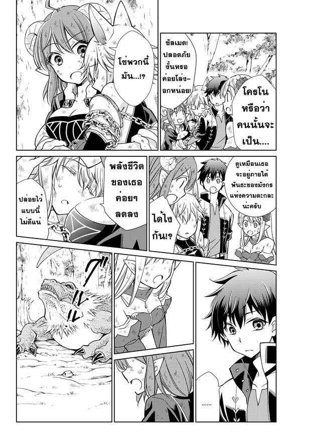 Jishou! Heibon Mazoku no Eiyuu Life: B-kyuu Mazoku nano ni Cheat Dungeon wo Tsukutteshimatta Kekka 9-โครโนเผชิญหน้ากับมังกรแห่งความตะกละ
