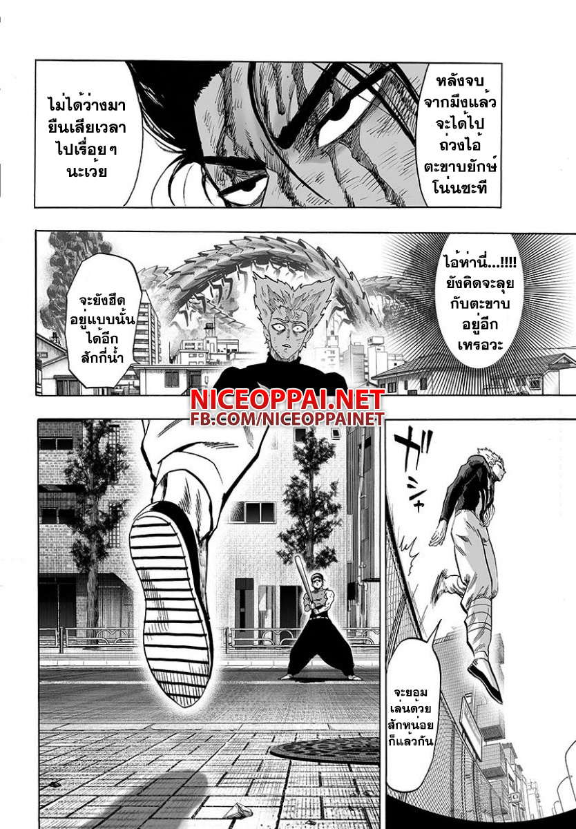One Punch Man 58.2-ความมืดถาโถม (2)