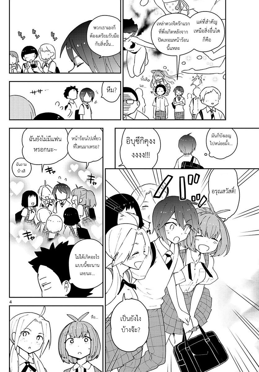 Hatsukoi Zombie 75-เปิดภาคเรียนใหม่