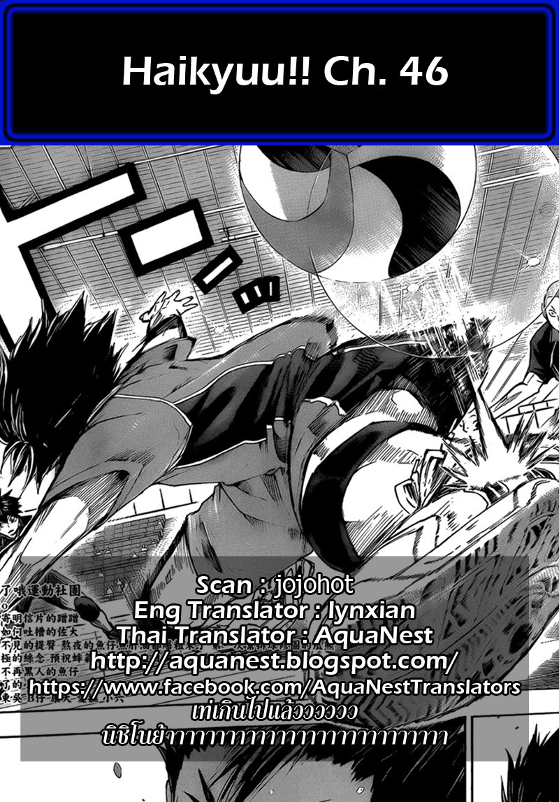Haikyuu!! 46-เอส