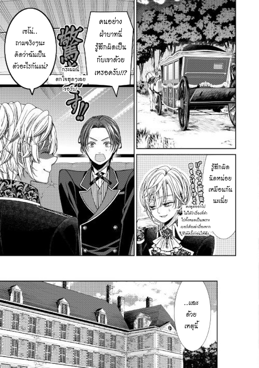 Jishou Akuyaku Reijou na Konyakusha no Kansatsu Kiroku บันทึกสังเกตการณ์คุณคู่หมั้นผู้ประกาศตัวเป็นนางร้าย 5-5