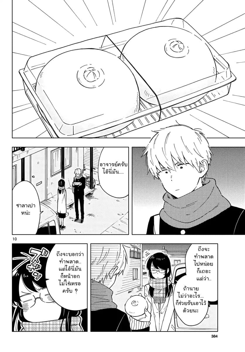 Sensei Wa Koi o Oshie Rarenai คนอย่างอาจารย์ให้พูดตรงๆ ว่ารักผมหน่ะ คงเป็นไปไม่ได้แหงๆ 6-6