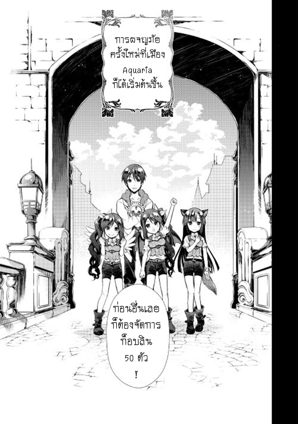 Nonbiri VRMMOki 8-ลองเข้ากิลด์กัน