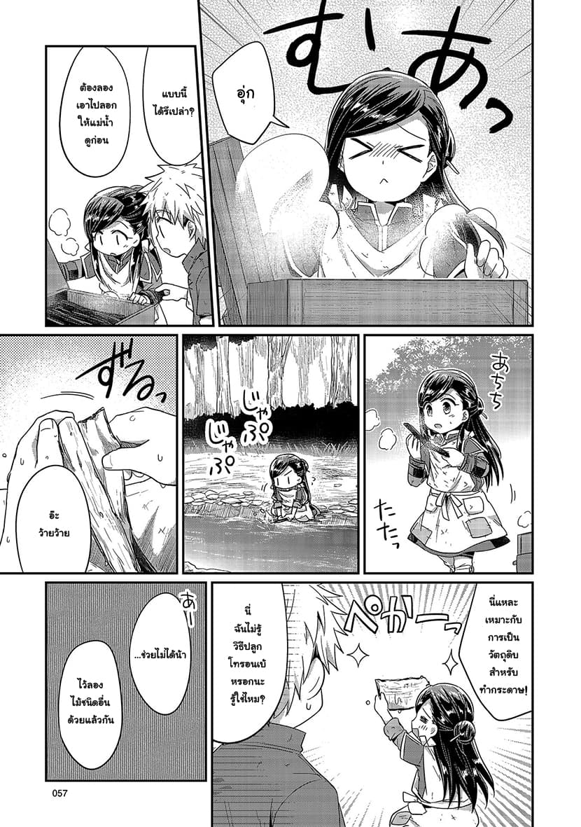 Honzuki no Gekokujou 16-เริ่มต้นทำกระดาษ