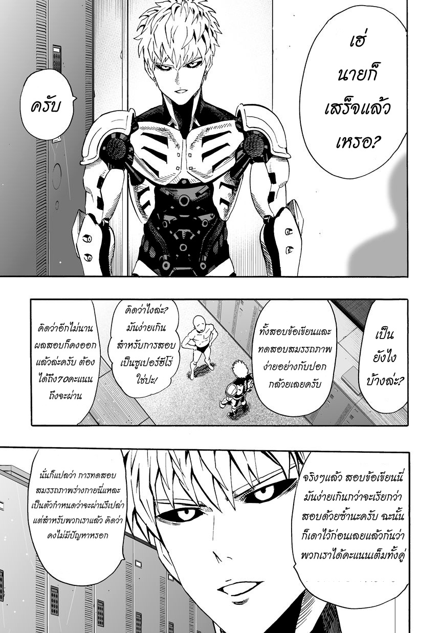 One Punch Man 16-ผ่านการสอบแล้ว