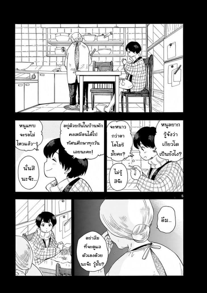 Maiko-san Chi no Makanai-san 4-คิโยะจังเดินทางเข้าเมือง (ภาค 1)