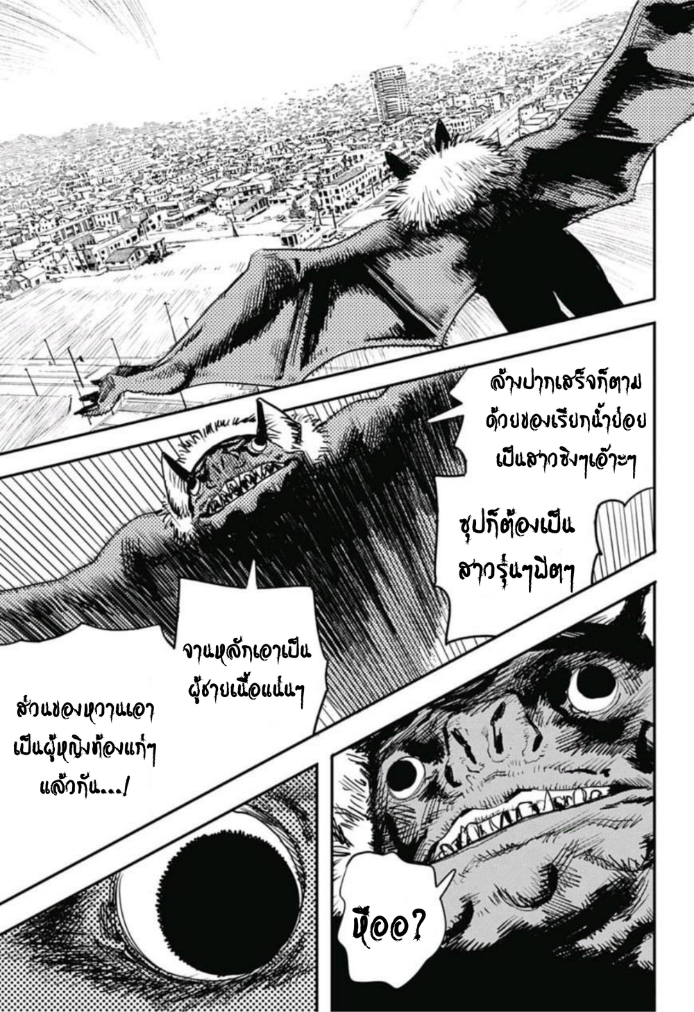 Chainsaw Man 7-ที่อยู่ของน้องเหมียว