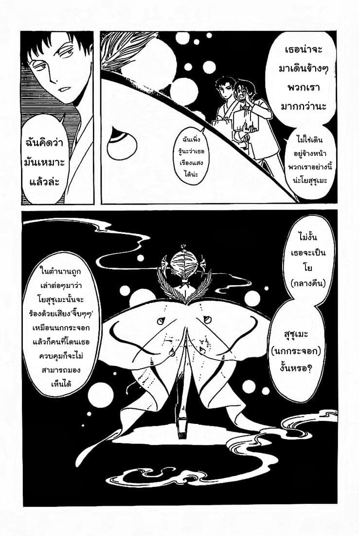 xxxHOLiC Rei 15-15