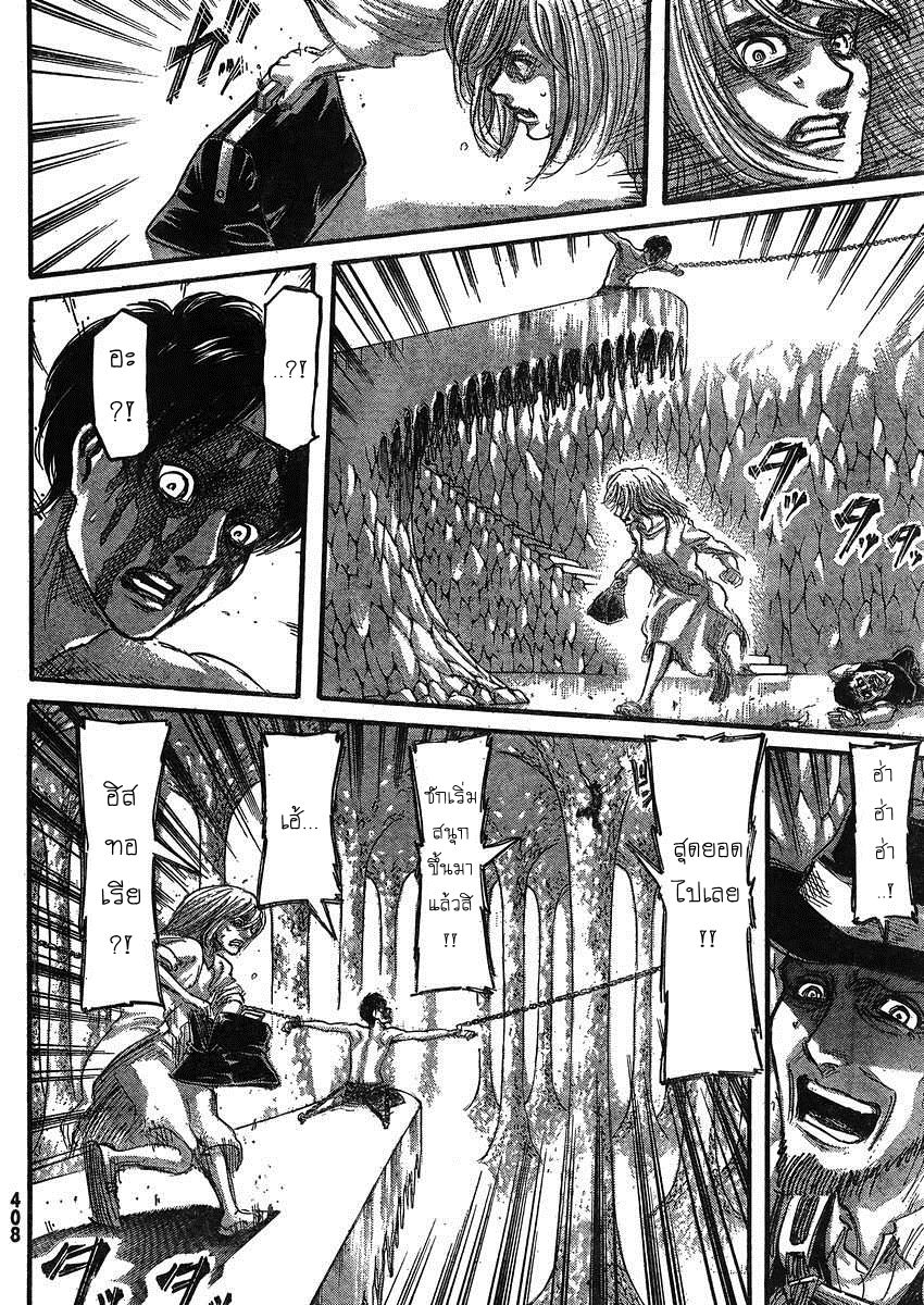 Attack on Titan 66-ความปรารถนา