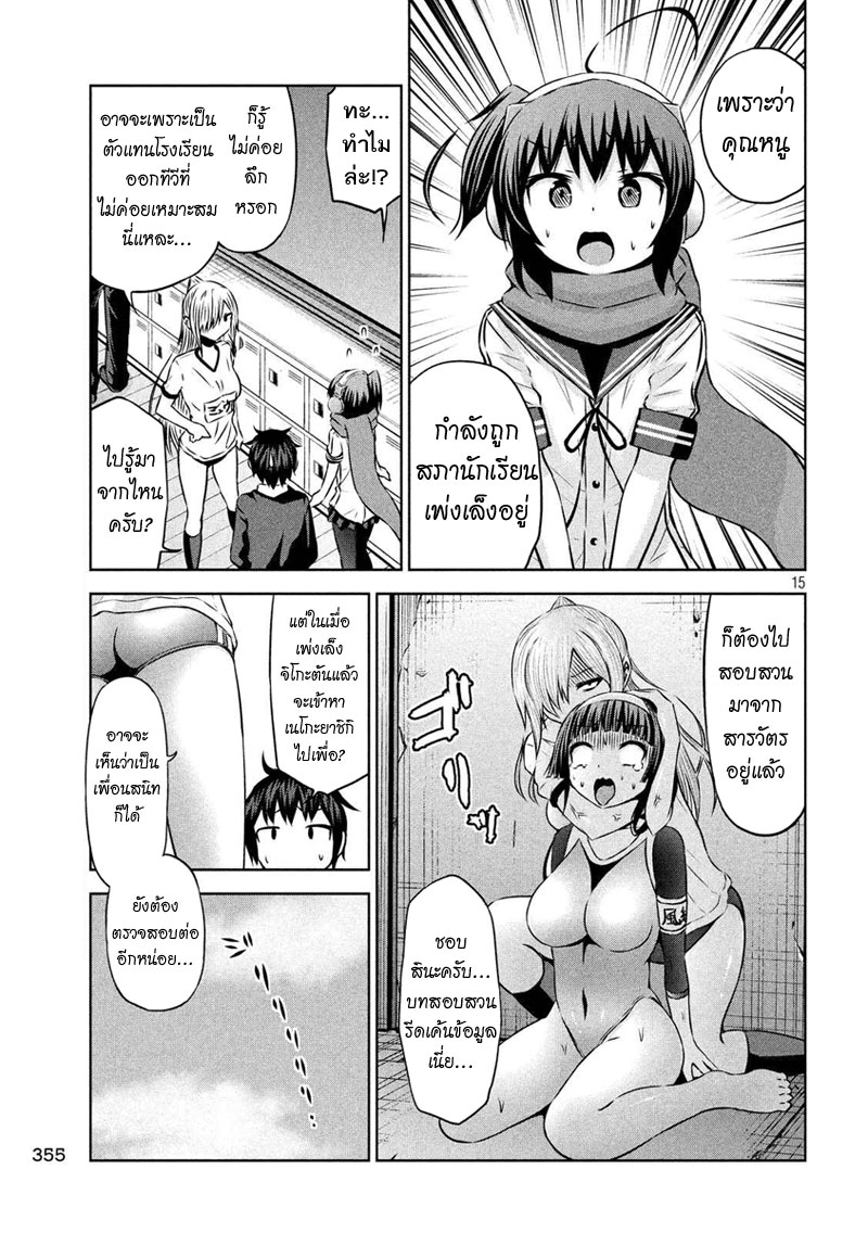 Chikotan, Kowareru 53-มือสังหารจากสภานักเรียนคนที่สอง! บรรณารักษ์อุกุยสึดานิสั่งลุย