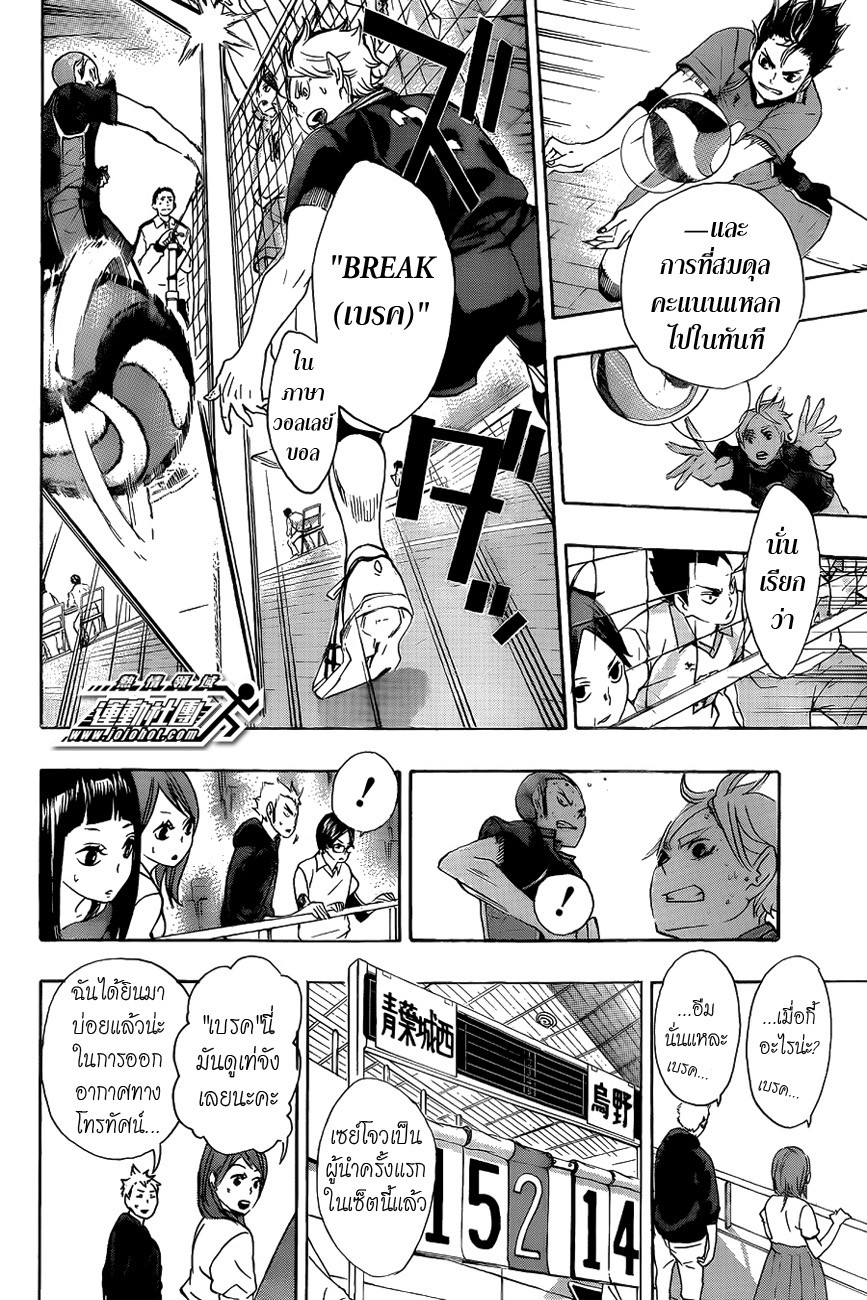 Haikyuu!! 57-BREAK