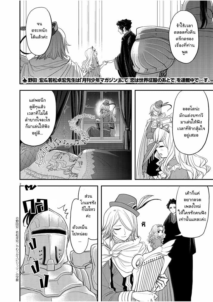 Isekai Shikkaku 3-3