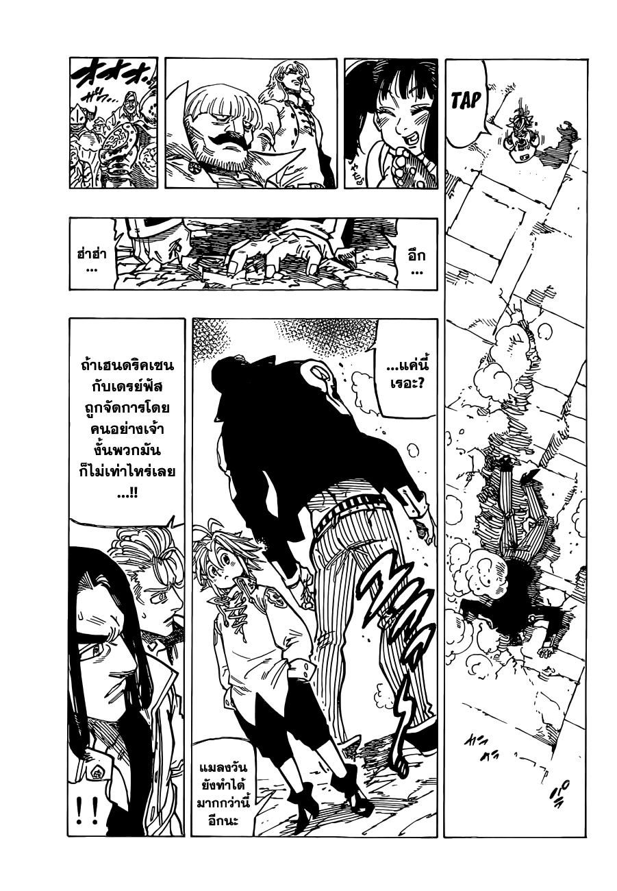 Nanatsu no Taizai 106-ดวงตาอาคมของเบเลอร์