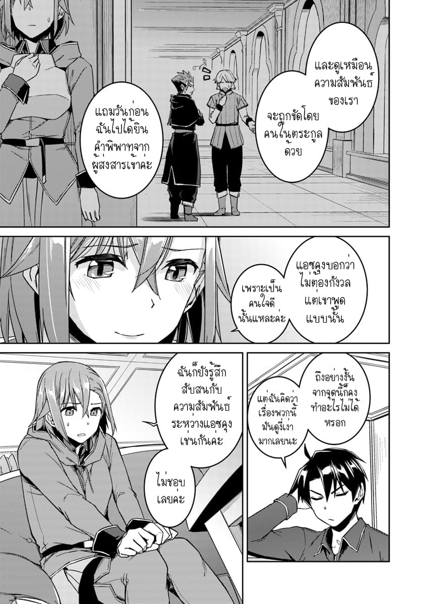 Nidoume no Jinsei wo Isekai de 28.1-น่าจะเป็นคำขอของไรริส