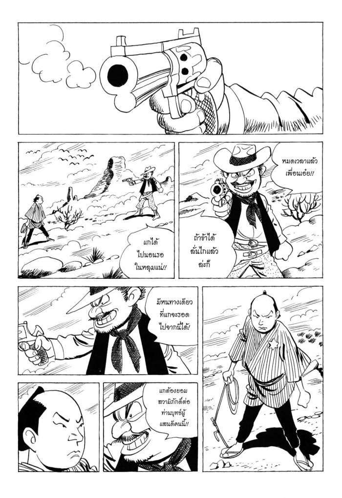 Billy Bat 31-สู่ทิศตะวันตก สู่ทิศตะวันออก