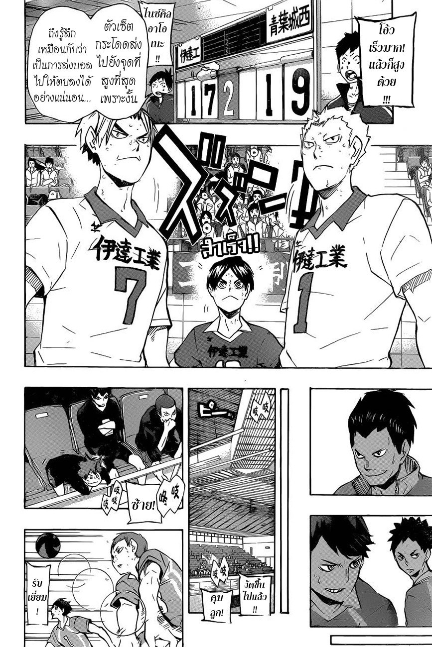 Haikyuu!! 127-ดาวรุ่งพุ่งแรง