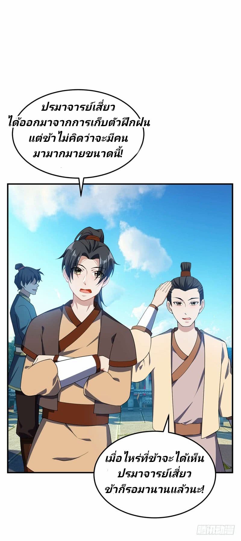 Rise of The Demon King รุ่งอรุณแห่งราชาปีศาจ 34-34