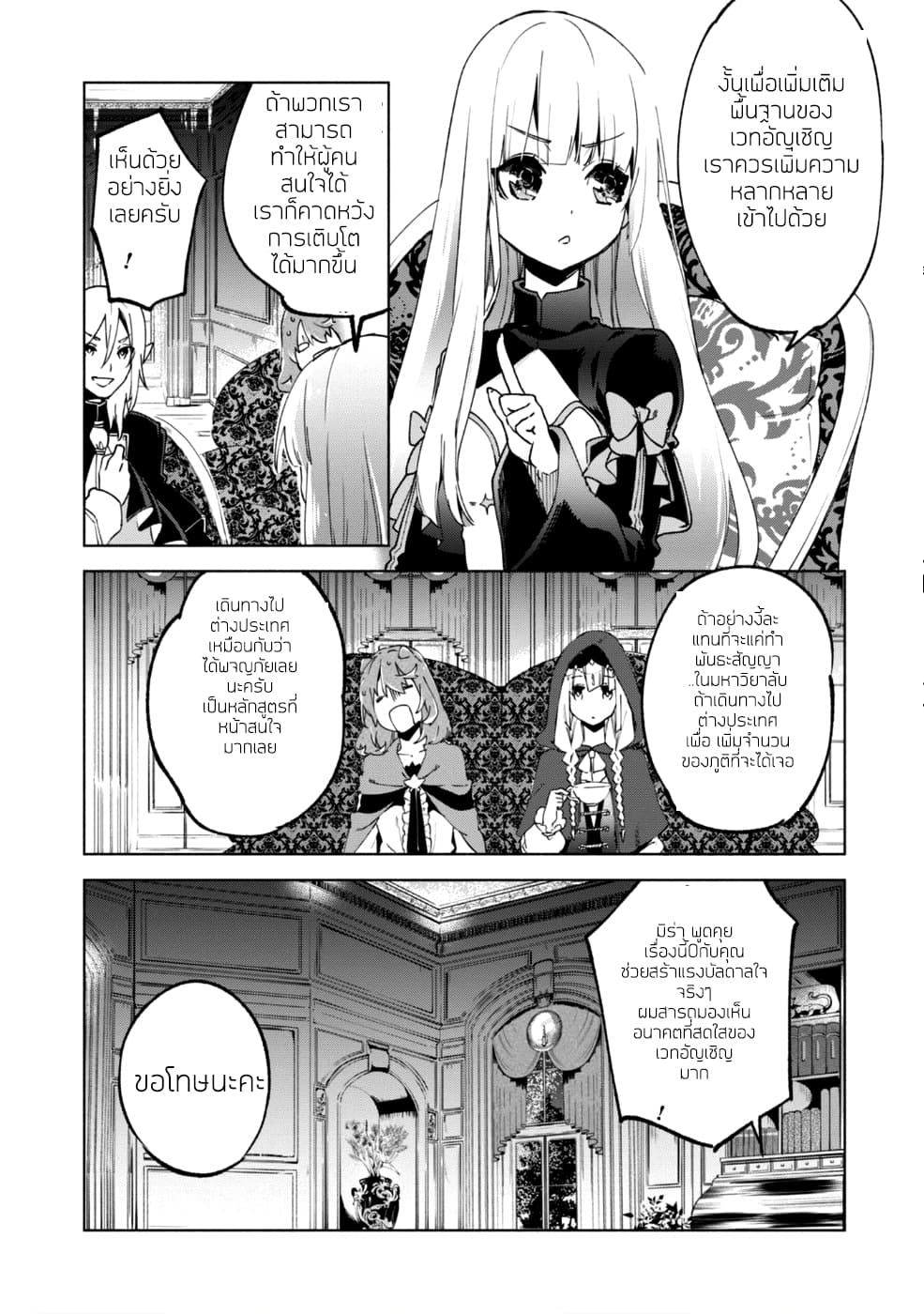 Kenja no Deshi wo Nanoru Kenja ปราชญ์โลลิฯ 29-29