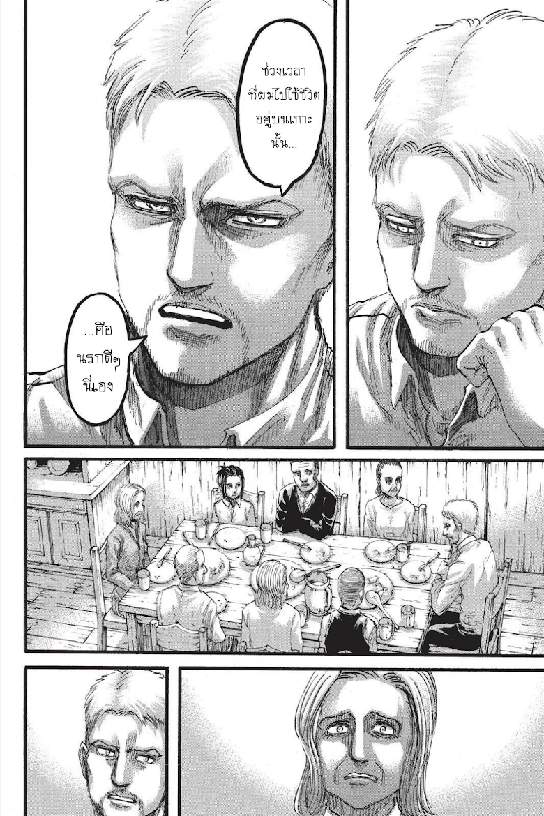 Attack on Titan 94-เด็กชายผู้อาศัยอยู่ในกำแพง