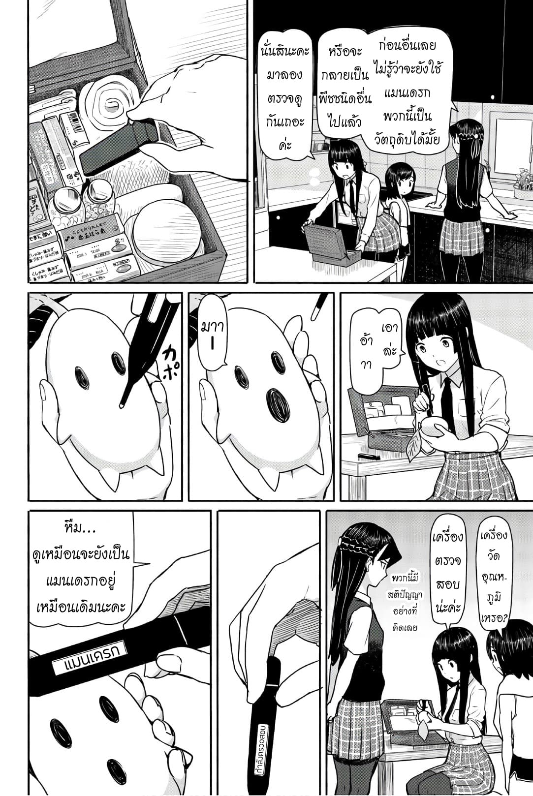 Flying Witch 40-40
