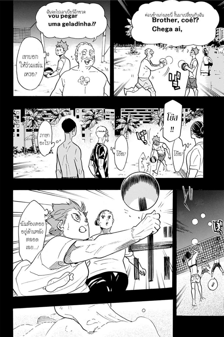 Haikyuu!! 371-อีกฝั่งหนึ่งของโลก