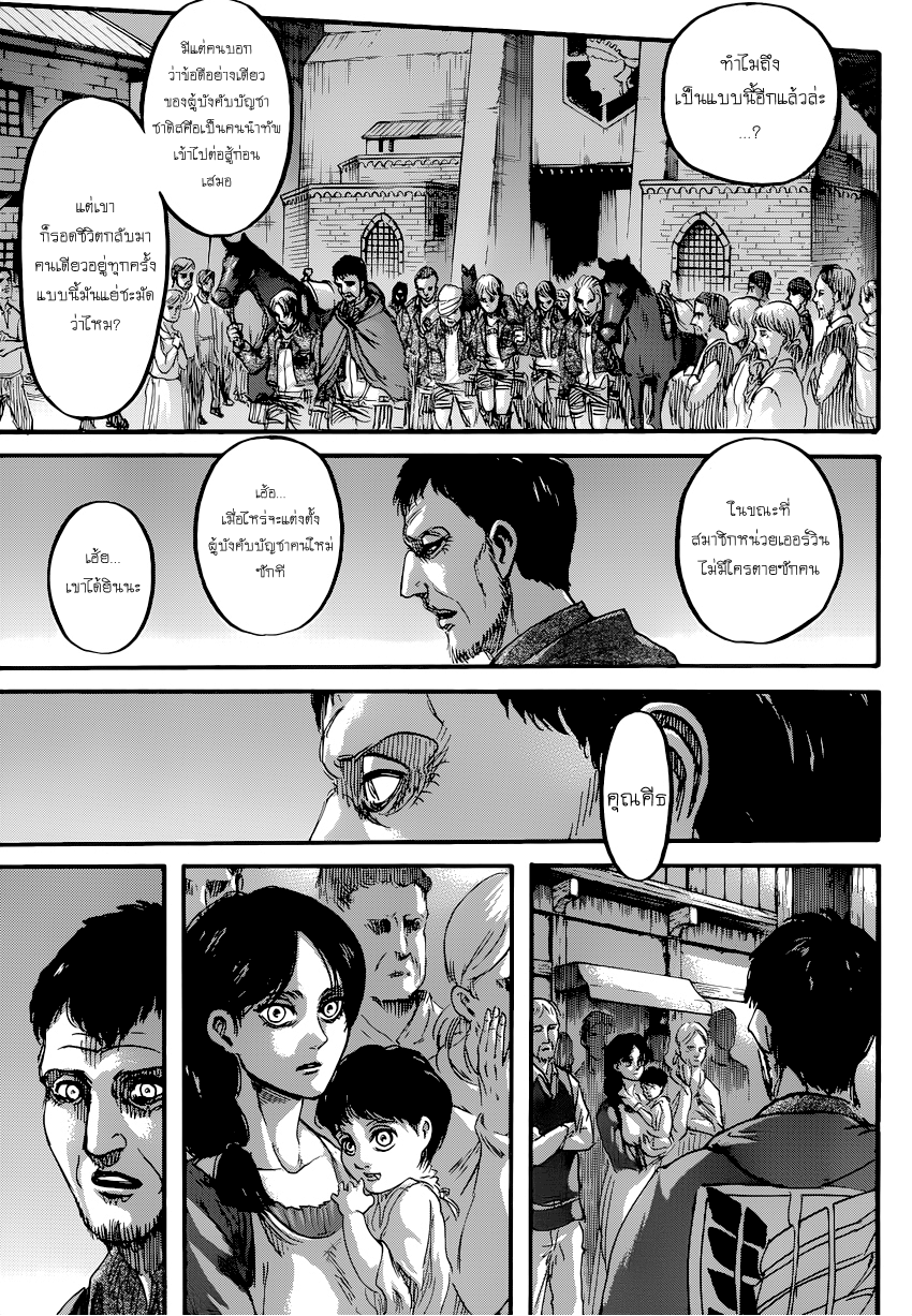 Attack on Titan 71-ผู้คอยเฝ้ามอง
