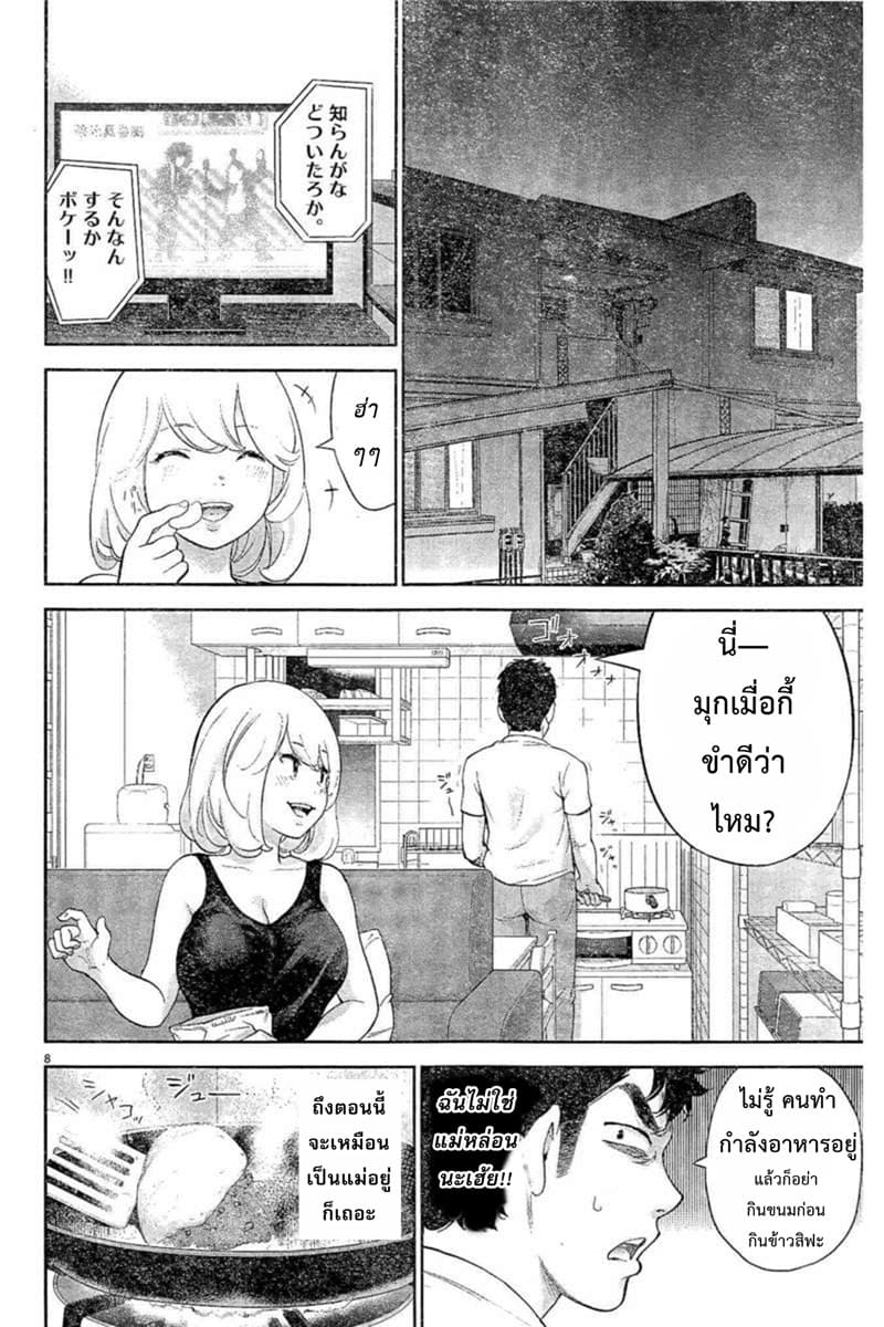 Gaishuu Isshoku! 8-การตอบโต้คืน