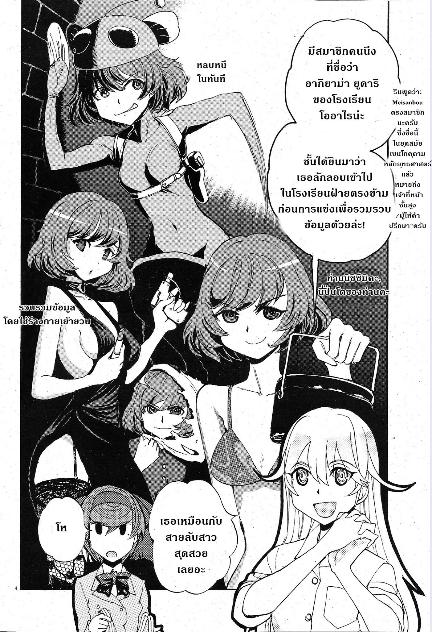 Girls Und Panzer: Ribbon Warrior 5-รู้เขารู้เรา