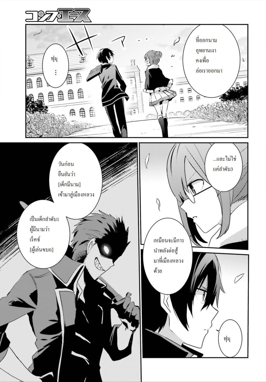Kage no Jitsuryokusha ni Naritakute! อยากเป็นพลังในเงามืด 8-8