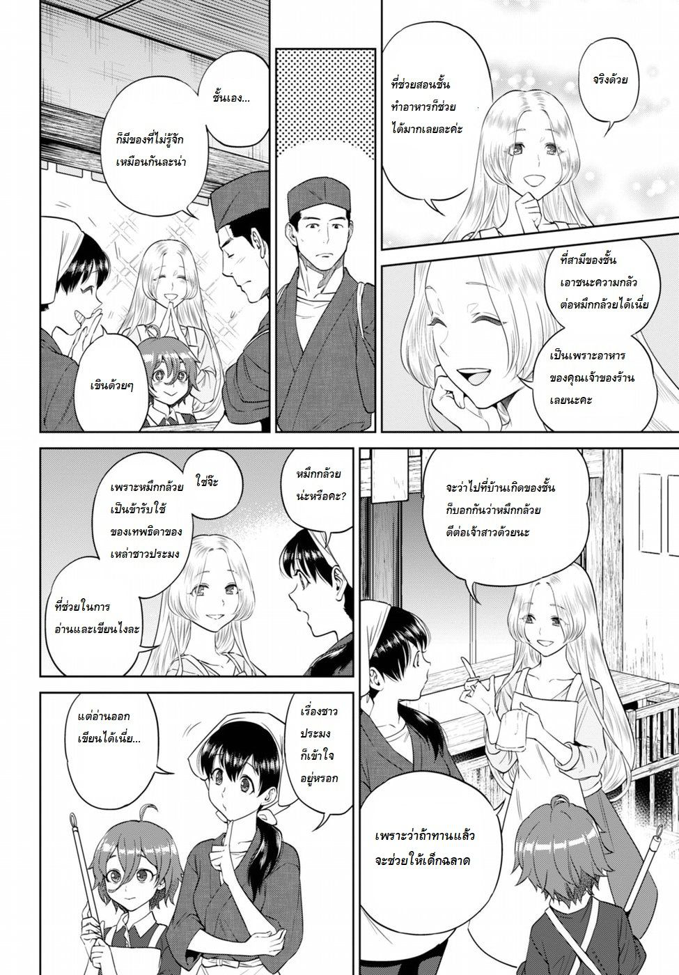 Isekai Izakaya "Nobu" 28-คู่รักกับฟักทอง