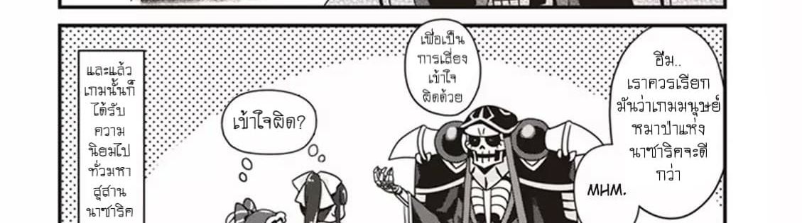 Overlord The Undead King Oh! 5-เกมมนุษย์หมาป่าแห่งนาซาริค