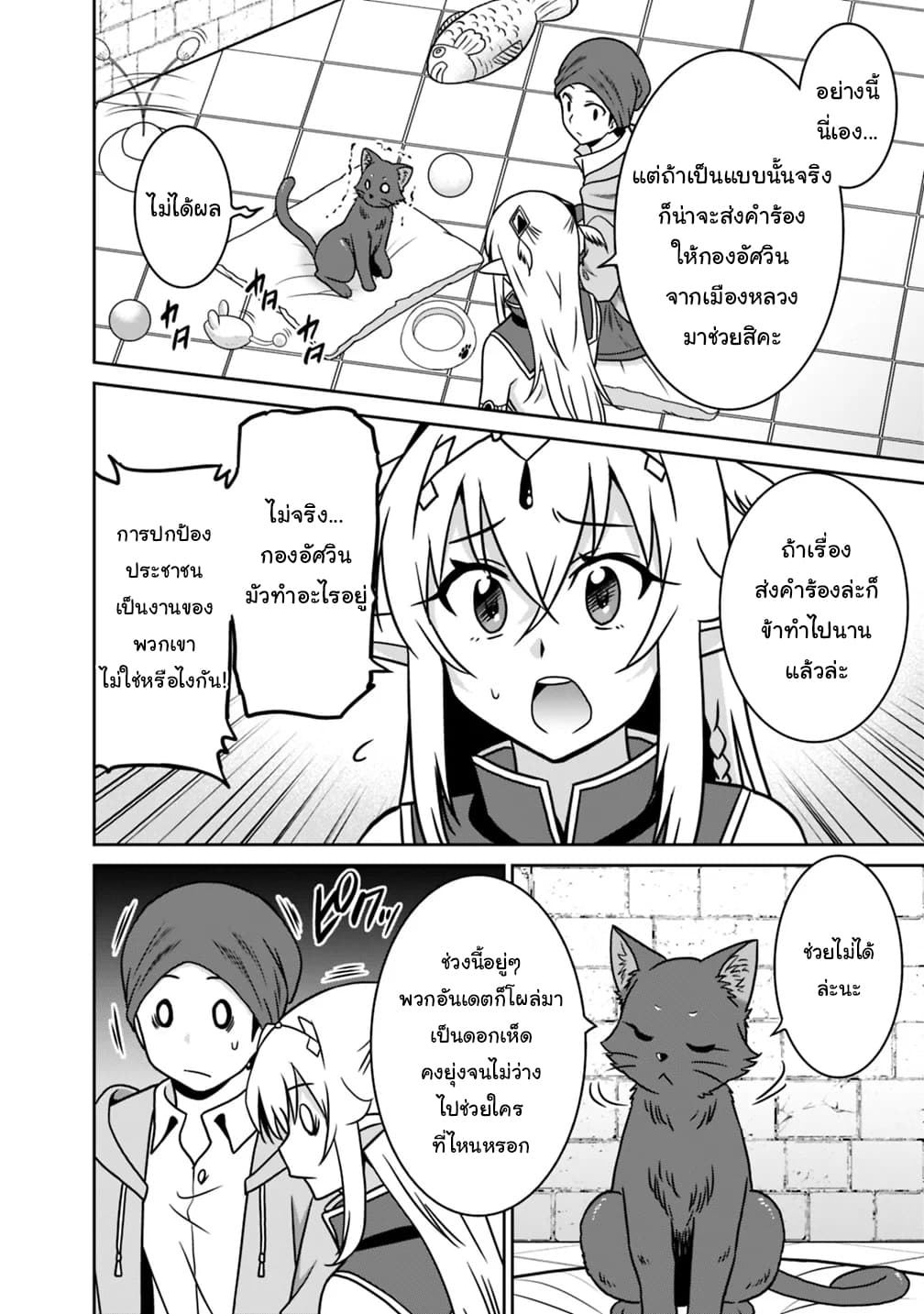 Saikyou no Shuzoku ga Ningen datta Ken เผ่ามนุษย์แกร่งสุดโลก 36-36