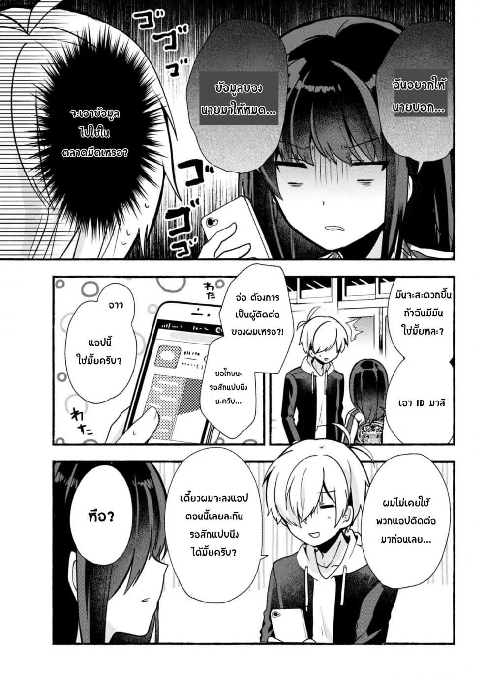 Pashiri na Boku to Koi suru Banchou-san 20-20