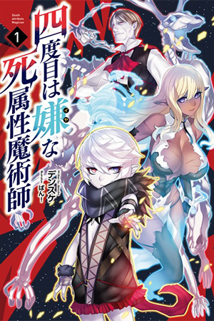 The Death Mage Who Doesn't Want a Fourth Time จอมเวทแห่งศาสตร์ความตาย ผู้ไม่อยากมีชีวิตที่สี่ 1-จุดจบครั้งที่หนึ่ง