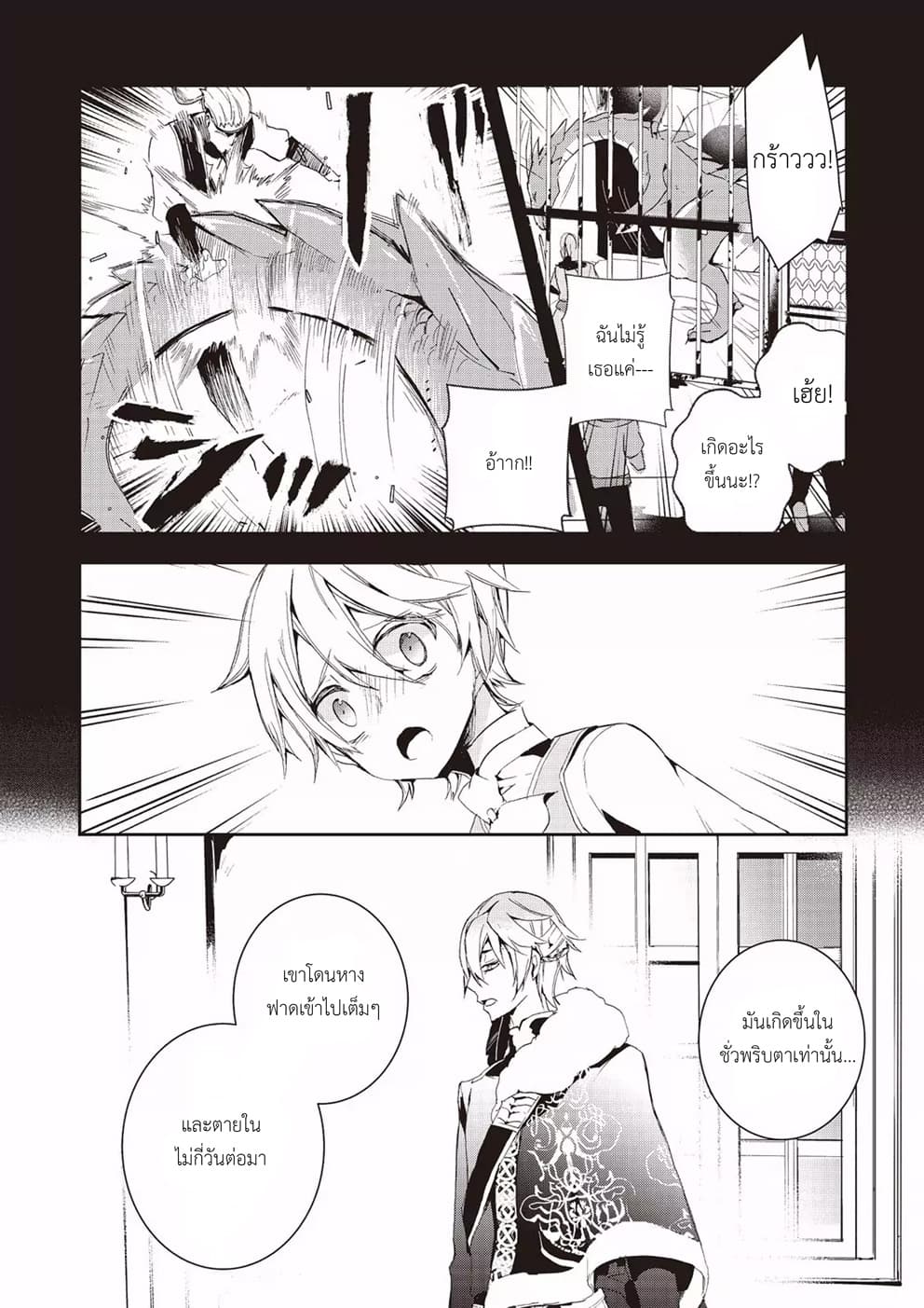 Baby Dragon Sitter นั่งเลี้ยงมังกรที่ต่างโลก 4-4