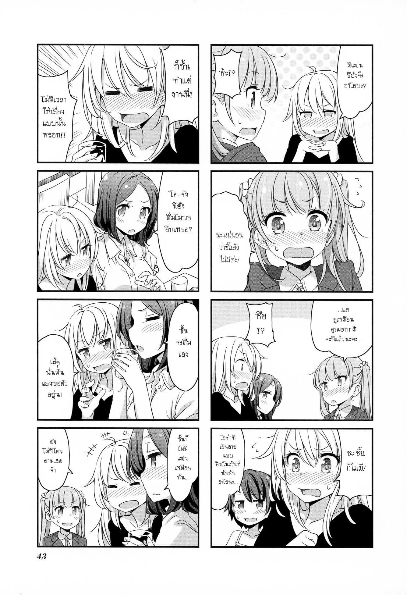 New Game! 5-งานเลี้ยงต้อนรับ