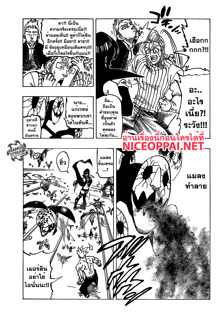Nanatsu no Taizai 191-TH-ผู้หญิงที่ไม่รู้จักพอ