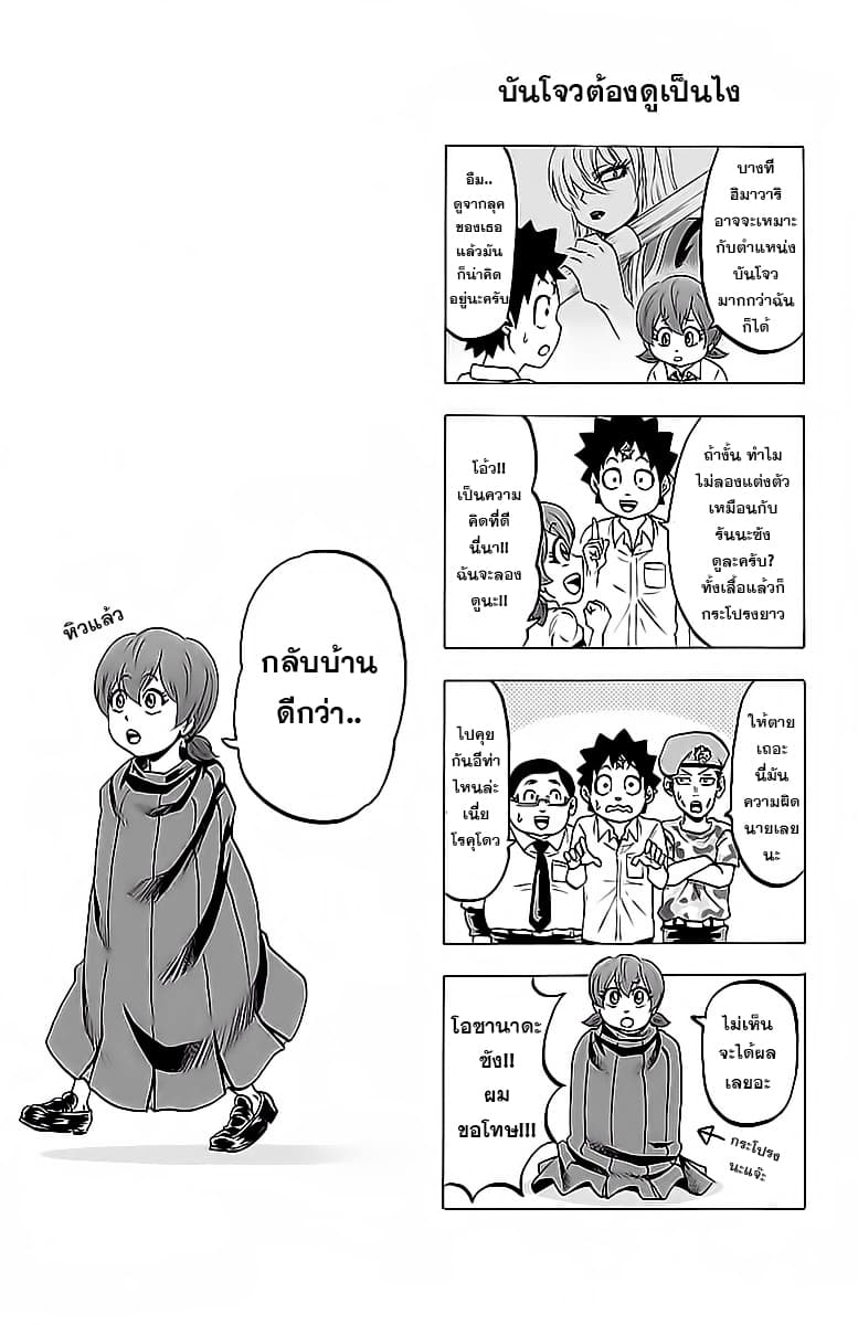 Rokudou no Onna-tachi 16.5-ตอนพิเศษ : วันๆบันโจวก็งี้แหละ