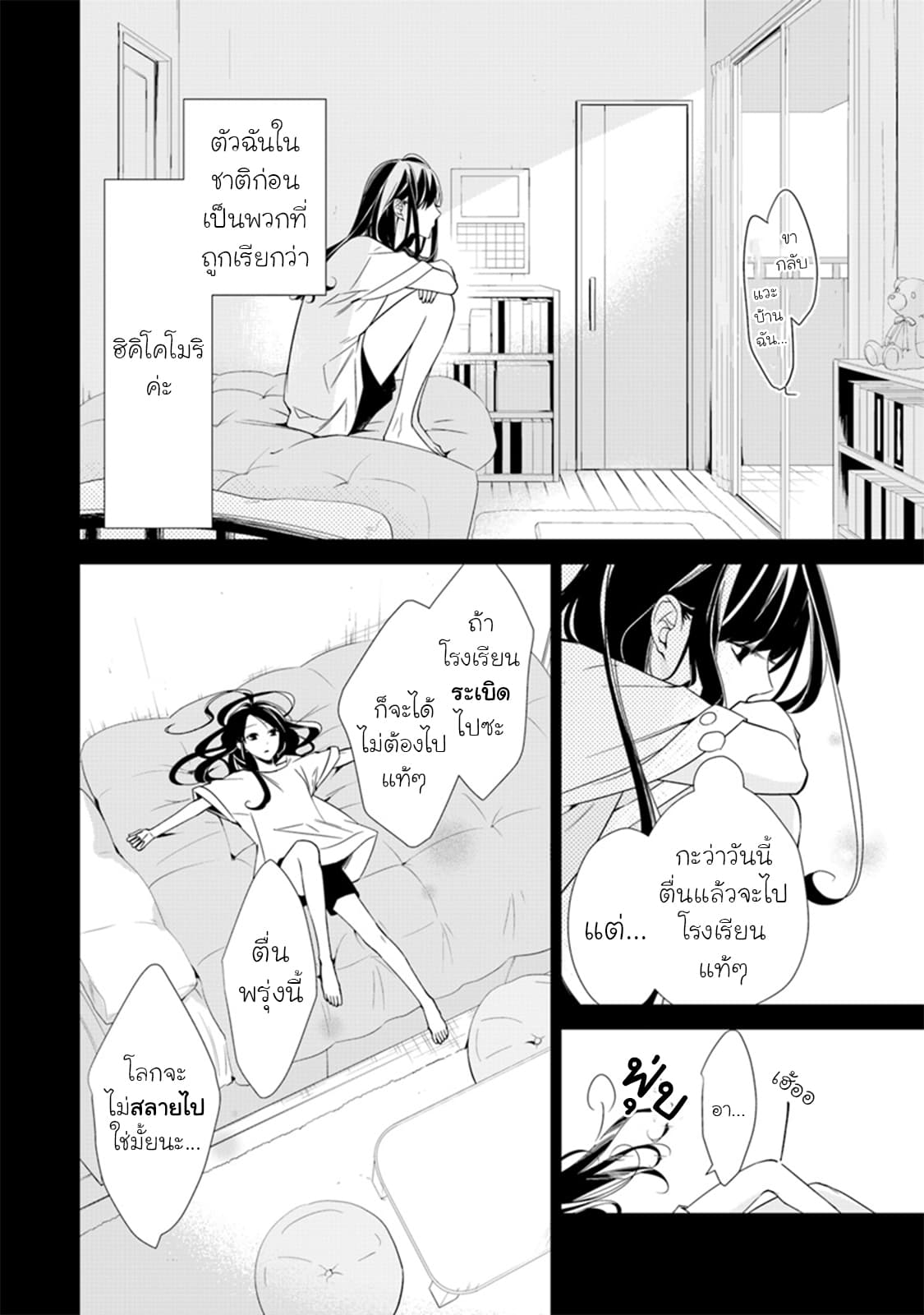 Tensei Majo wa Horobi wo Tsugeru 1-ชีวิตอันแสนสงบของแม่มดผู้ไม่ได้ความ
