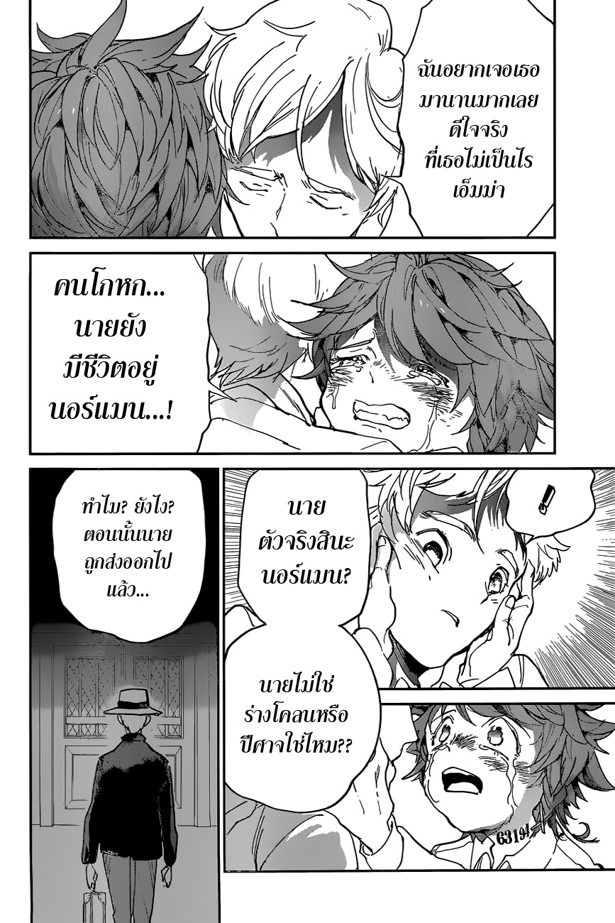 The Promised Neverland 119-การพบกันที่ไม่คาดฝัน