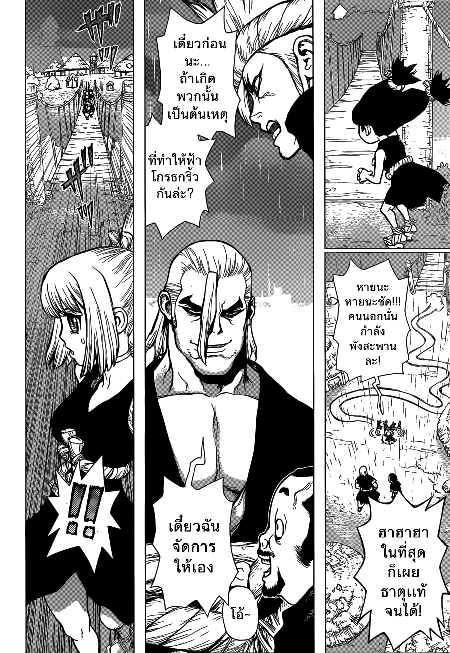 Dr.Stone 24-ความเร็วแสง!!!