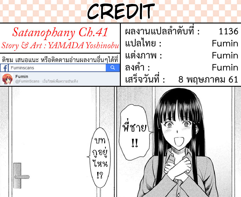 Satanophany 41-ทน 1 ชั่วโมง