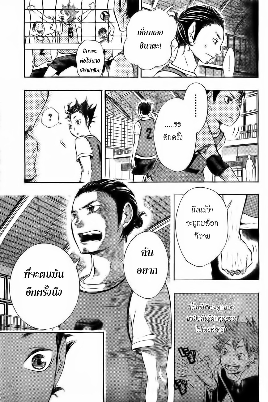 Haikyuu!! 20-เทพผู้พิทักษ์