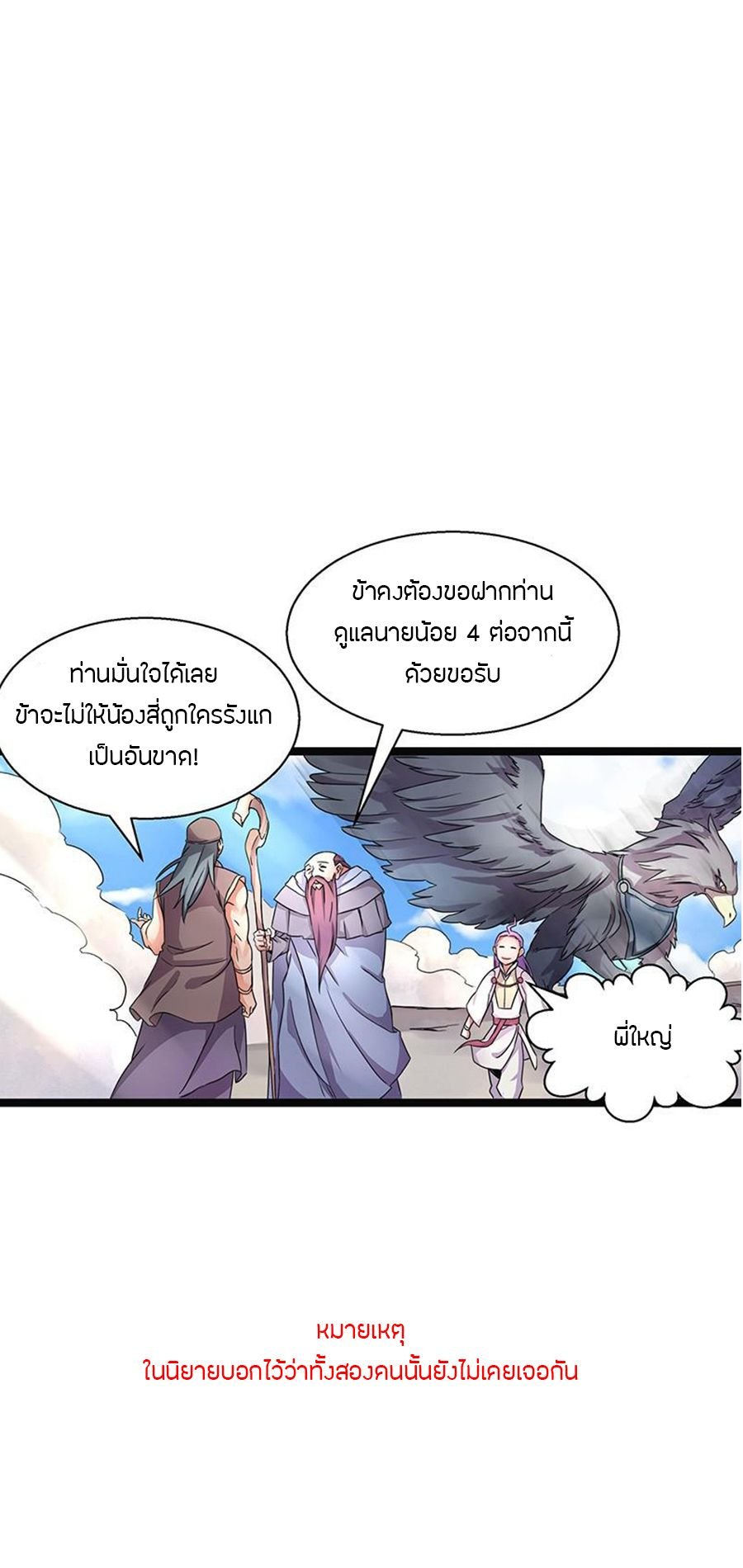 Chaotic Sword God เทพกระบี่มรณะ 4-4