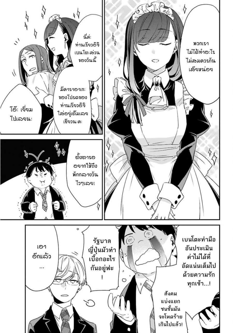 Asahina Wakaba to Marumaru na kareshi 1-1